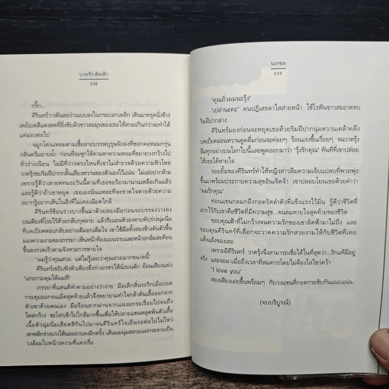 วาดรักลัดฟ้า - นภชล รูปที่ 8