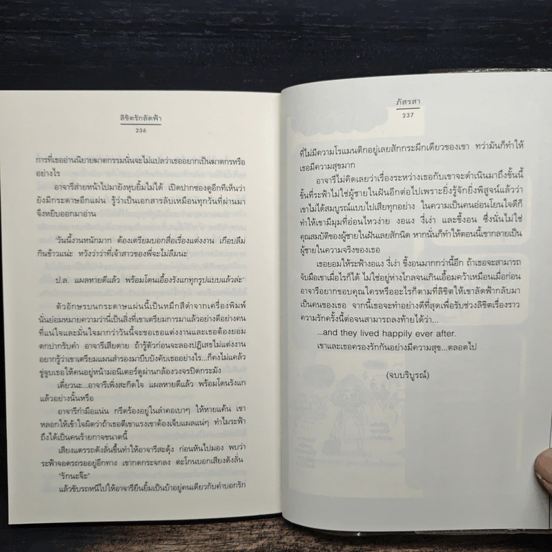 ลิขิตรักลัดฟ้า - ภัสรสา รูปที่ 8