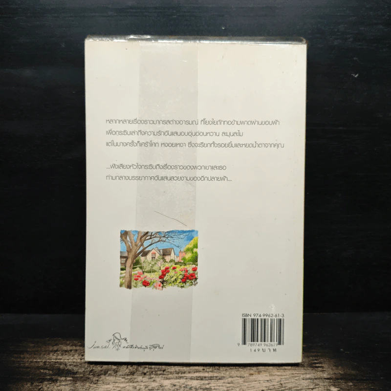 สายใยรัก...ถักข้ามฟ้า - Bookmark รูปที่ 2