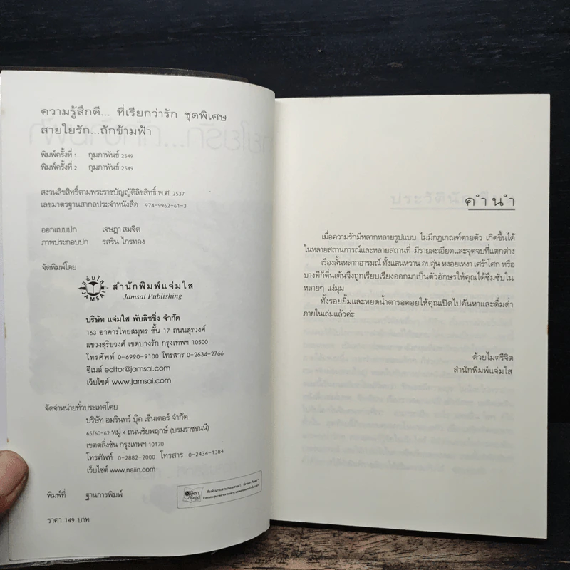 สายใยรัก...ถักข้ามฟ้า - Bookmark รูปที่ 6