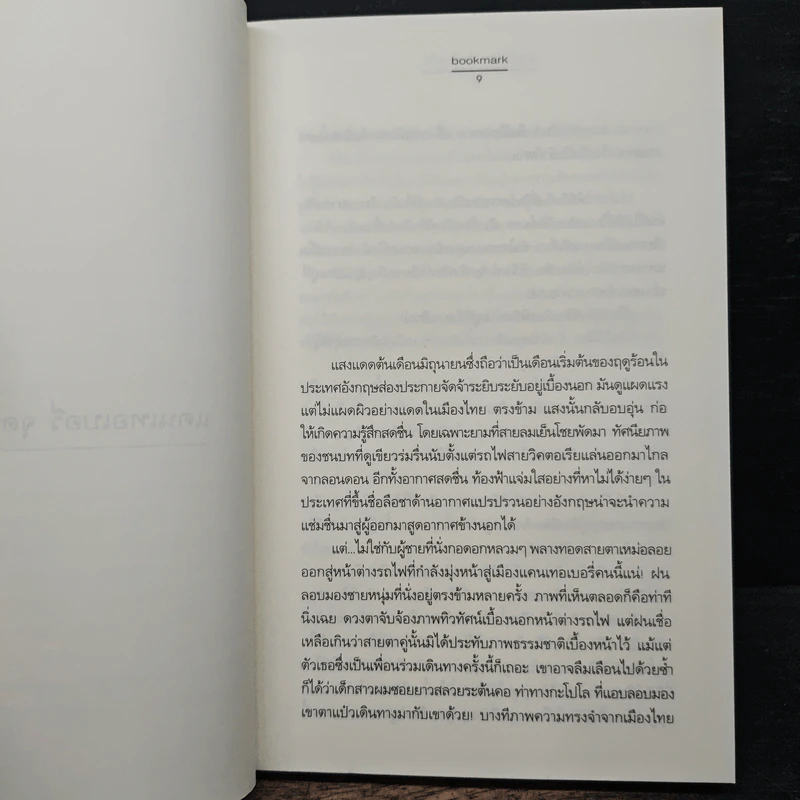 สายใยรัก...ถักข้ามฟ้า - Bookmark รูปที่ 7