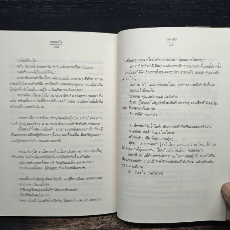 ทดลองใจ - ninaM รูปที่ 8