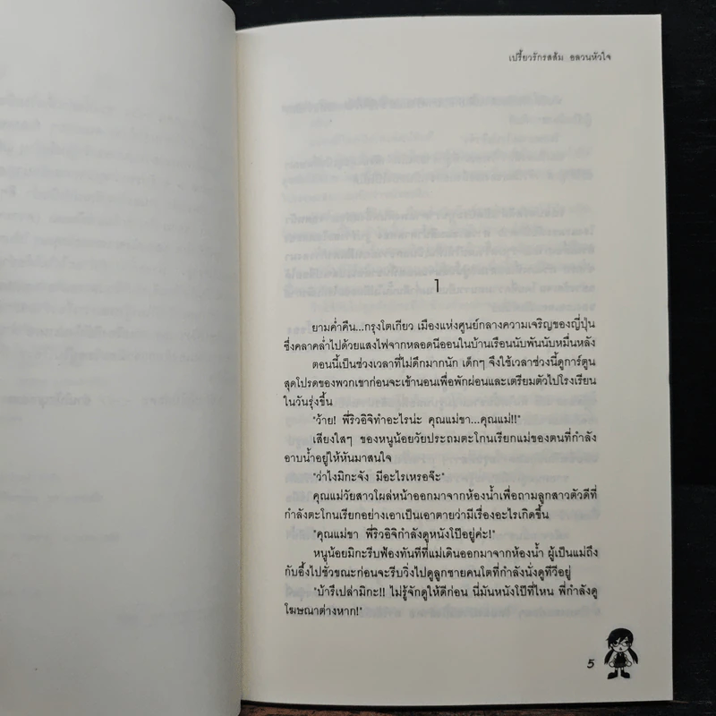 เปรี้ยวรักรสส้ม อลวนหัวใจ - Pureo-chan รูปที่ 7