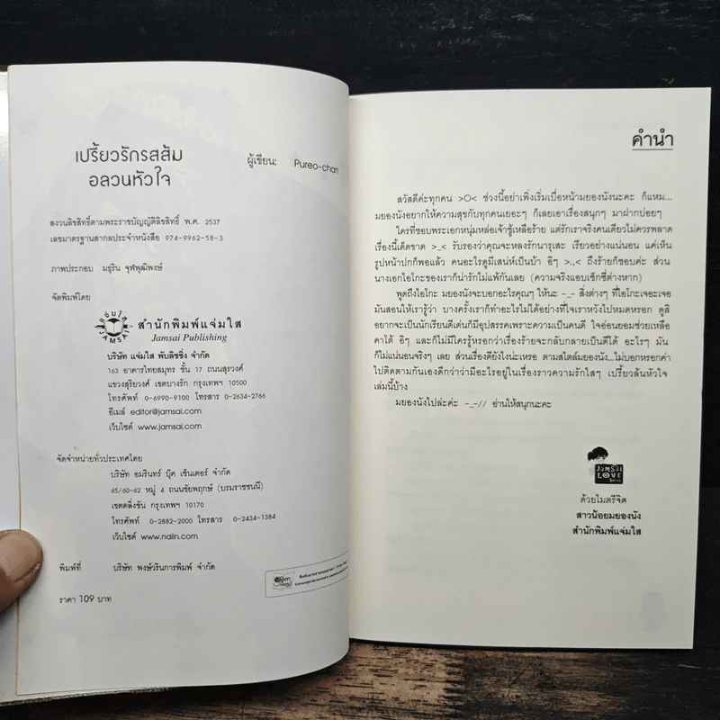 เปรี้ยวรักรสส้ม อลวนหัวใจ - Pureo-chan รูปที่ 6