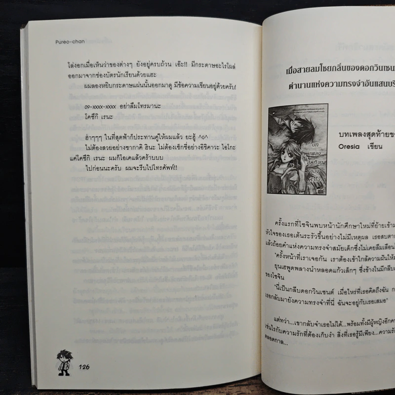 เปรี้ยวรักรสส้ม อลวนหัวใจ - Pureo-chan รูปที่ 8