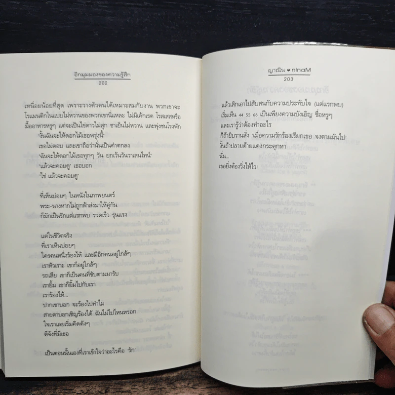 อีกมุมมองของความรู้สึก - ninaM, ญาณิน รูปที่ 8