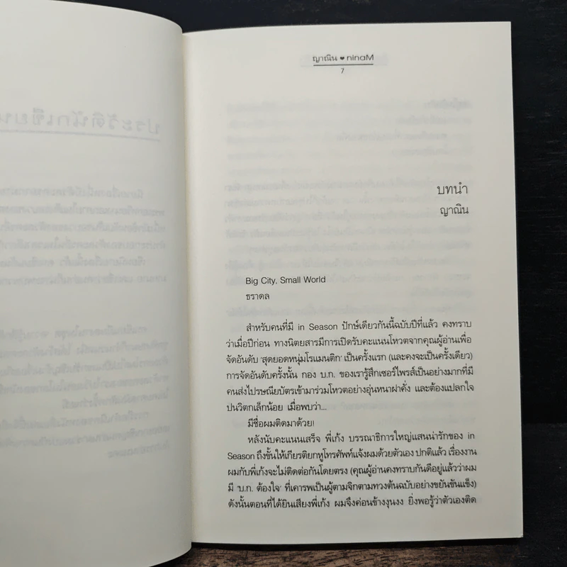 อีกมุมมองของความรู้สึก - ninaM, ญาณิน รูปที่ 7