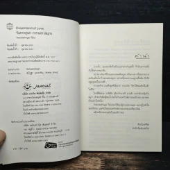 จันทราภูผา ดารามหาสมุทร - The Little Finger รูปที่ 6