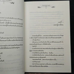 จันทราภูผา ดารามหาสมุทร - The Little Finger รูปที่ 7