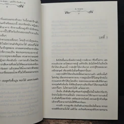 Kiss me in the dark เล่ห์รักรัตติกาล - W.Maple รูปที่ 8