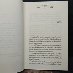 Kiss me in the dark เล่ห์รักรัตติกาล - W.Maple รูปที่ 7