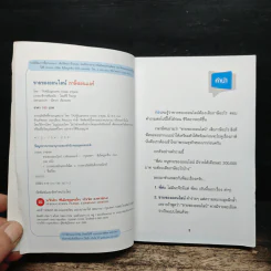 ขายของออนไลน์ ภาษีออนแอร์ - ถนอม เกตุเอม (TAXBugnoms) รูปที่ 6