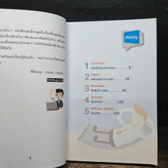 ขายของออนไลน์ ภาษีออนแอร์ - ถนอม เกตุเอม (TAXBugnoms) รูปที่ 7