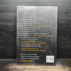 สมองทองคำ - ขุนเขา สินธุเสน เขจรบุตร รูปที่ 2