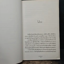 Unstoppable หยุดไม่อยู่ - Nick Vujicic, วัชรวิชญ์ รูปที่ 9