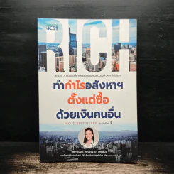 ทำกำไรอสังหาฯ ตั้งแต่ซื้อ ด้วยเงินคนอื่น - กชภาณัฐฏ์ สองชญาดา รูปที่ 1
