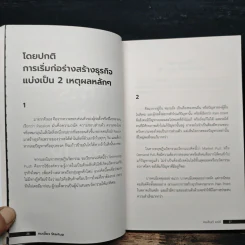 คมเขี้ยว Startup - คมสันต์ แซ่ลี, บารมี นวนพรัตน์สกุล รูปที่ 9