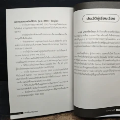 คมเขี้ยว Startup - คมสันต์ แซ่ลี, บารมี นวนพรัตน์สกุล รูปที่ 10