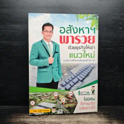 อสังหาฯพารวยด้วยธุรกิจให้เช่าแนวใหม่ รูปที่ 1