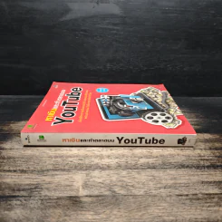หาเงินและทำตลาดบน YouTube รูปที่ 3
