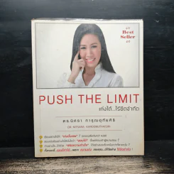 Push The Limit เก่งได้ ไร้ขีดจำกัด - ดร.นิศรา การุณอุทัยศิริ รูปที่ 1