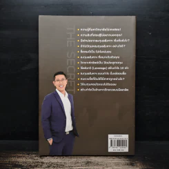 ความลับของอสังหาฯที่คนรวยไม่เคยบอกคุณ - ชัชวาลย์ วัฒนโชติ รูปที่ 2