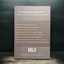 51 ศาสตราวุธสู่จุดสูงสุดของชีวิต - ฌอน บูรณะหิรัญ รูปที่ 2