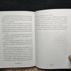 The Richest Man In Babylon เศรษฐีชี้ทางรวย - George S. Clason, วรรธนา วงษ์ฉัตร รูปที่ 9