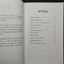 The Richest Man In Babylon เศรษฐีชี้ทางรวย - George S. Clason, วรรธนา วงษ์ฉัตร รูปที่ 7