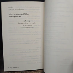 มึงสู้จริงหรือเปล่า - สมคิด ลวางกูร รูปที่ 9