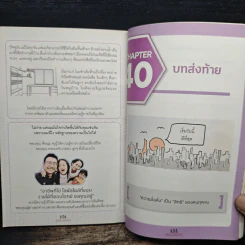 Money Summary สรุปเรื่องเงินให้เข้าใจง่ายใน 1 เล่ม - จักรพงษ์ เมษพันธุ์, วิฑูรย์ สูงกิจบูลย์ (เซนเซ แป๊ะ) รูปที่ 10