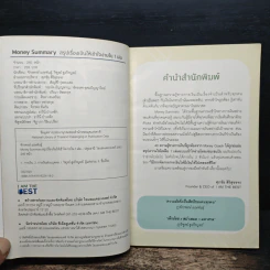Money Summary สรุปเรื่องเงินให้เข้าใจง่ายใน 1 เล่ม - จักรพงษ์ เมษพันธุ์, วิฑูรย์ สูงกิจบูลย์ (เซนเซ แป๊ะ) รูปที่ 6