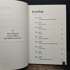The Psychology of Money: จิตวิทยาว่าด้วยเงิน - Morgan Housel รูปที่ 7