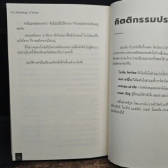 The Psychology of Money: จิตวิทยาว่าด้วยเงิน - Morgan Housel รูปที่ 10