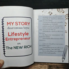 The New Rich รวยได้สไตล์คนรุ่นใหม่ - บัณฑิต อึ้งรังษี รูปที่ 8