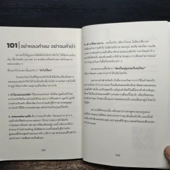 YouTube 101 รวม 101 เรื่องที่ยูทูบเบอร์ต้องรู้ รูปที่ 10