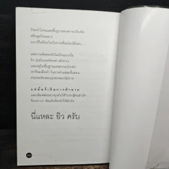 คิดแล้วต้องทำให้สำเร็จนี่แหละยิว - จันทร์ เสวิกุล รูปที่ 10