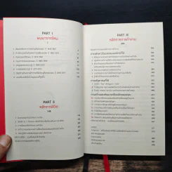 Principles : Life & Work (ปกแข็ง) - Ray Dalio รูปที่ 7