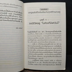 วิธีชนะทุกข์และสร้างสุข - เดล คาร์เนกี รูปที่ 10
