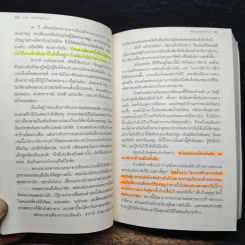 วิธีชนะทุกข์และสร้างสุข - เดล คาร์เนกี รูปที่ 15
