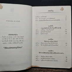 วิธีชนะทุกข์และสร้างสุข - เดล คาร์เนกี รูปที่ 8