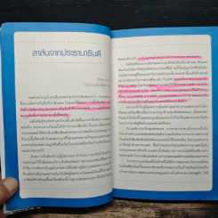 คิดอย่างไรใหญ่อย่างอิสราเอล Start-Up Nation - ประภัสสร เสวิกุล รูปที่ 9
