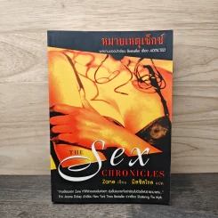 The Sex Chronicles หมายเหตุเซ็กซ์ - Zane
