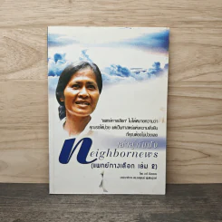 เล่าสู่กันฟัง(แพทย์แผนทางเลือก เล่ม 2) - นาวี บรรจง รูปที่ 1