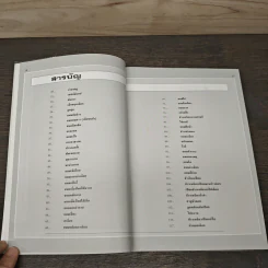 ชุดคู่มือประจำครัว ขนมไทย เล่ม 2 รูปที่ 7