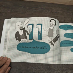 3 วันฉันไม่ซื้อ - We Change รูปที่ 8