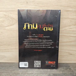 ภามคนรับจ้างตาย บทที่ 3 ความตายสีดำ รูปที่ 5