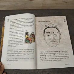อ่านคนได้ใช้คนเป็น - Joey Yap รูปที่ 8
