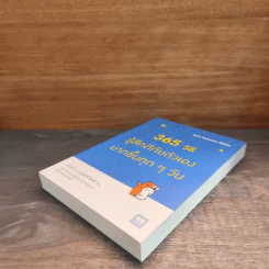 365 วิธี รู้สึกดีกับตัวเองมากขึ้นทุกๆวัน - Gael Lindenfield รูปที่ 3