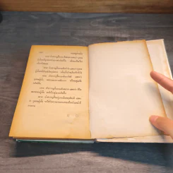 ตำราหมอดูลายมือ - ญาณเทพย์ รูปที่ 9